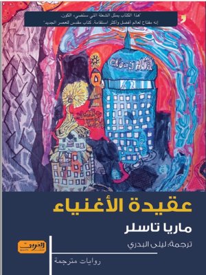 cover image of عقيدة الأغنياء .. رواية من الأدب الكرواتي